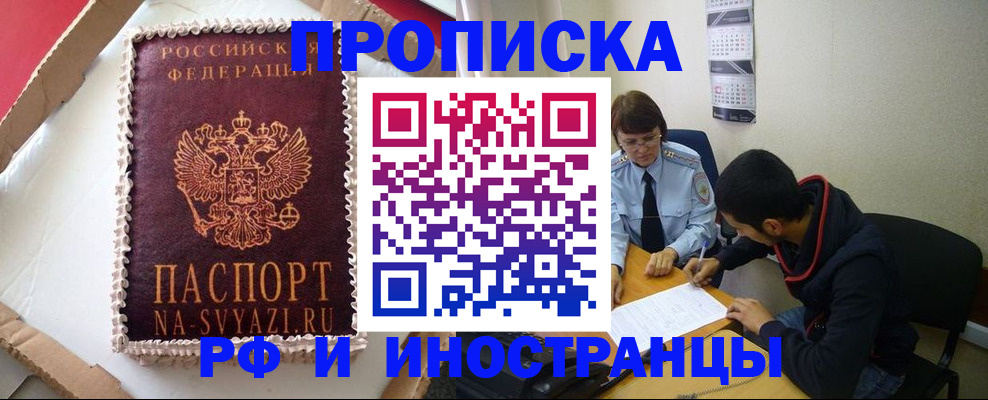 временная регистрация недорого в Черняховске